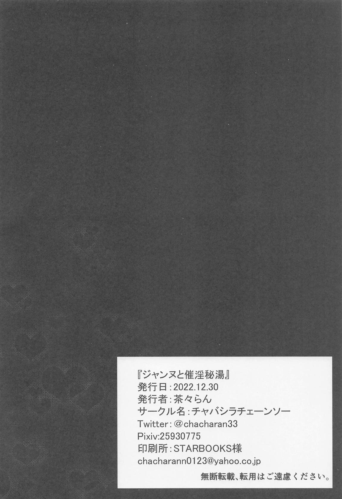 ジャンヌと催淫秘湯 20ページ