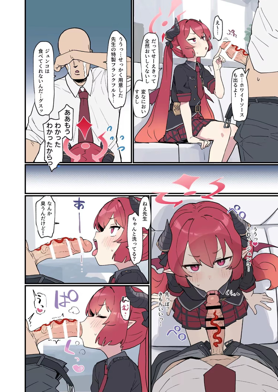 ブルーアーカイブ見せ槍合同 13ページ