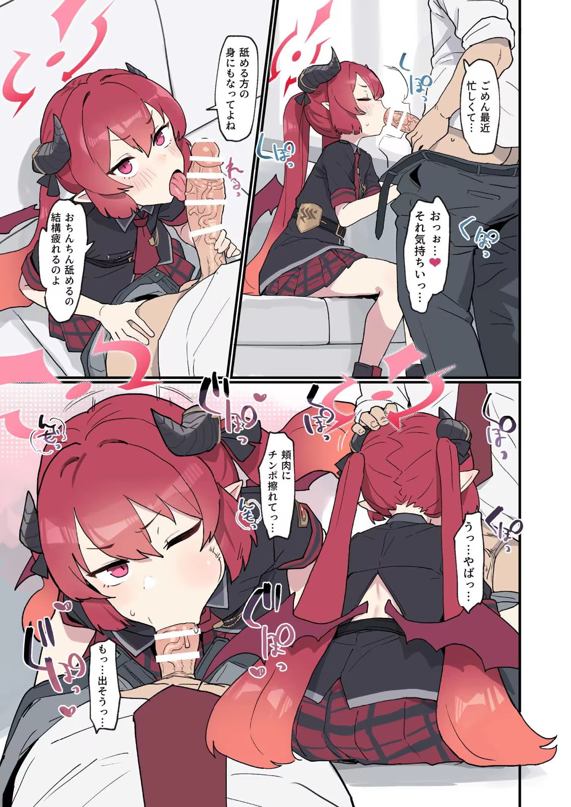 ブルーアーカイブ見せ槍合同 14ページ