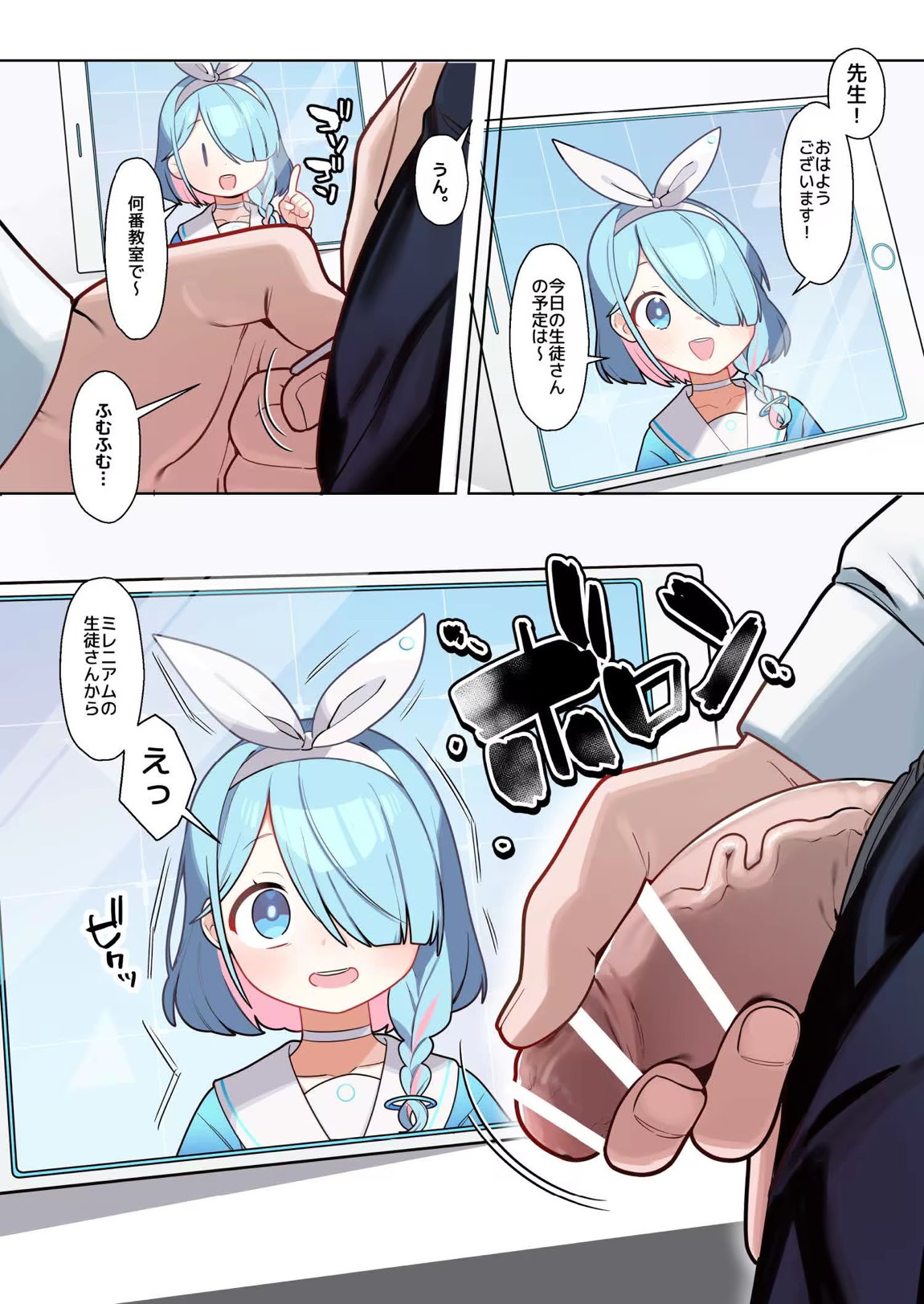 ブルーアーカイブ見せ槍合同 19ページ