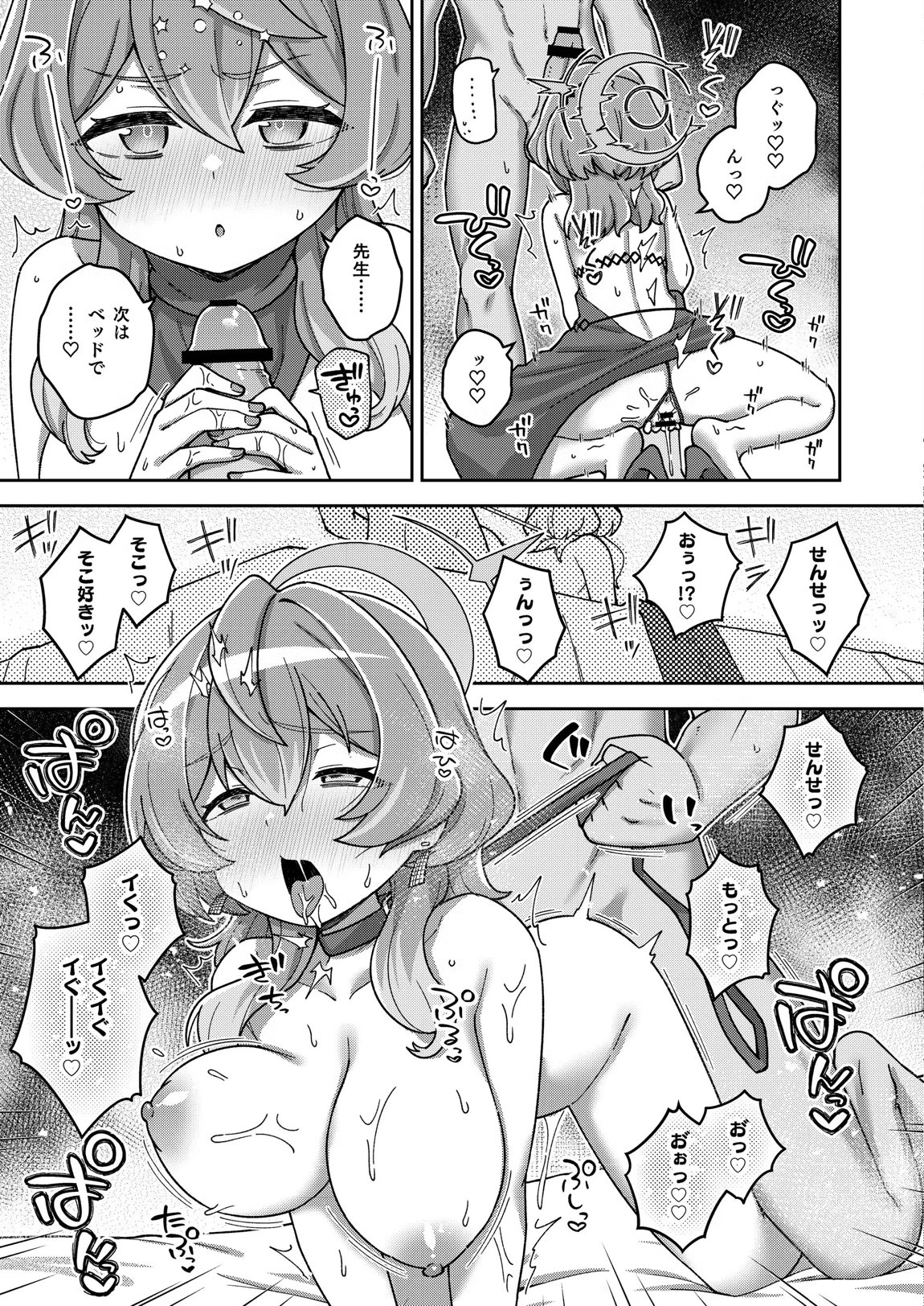 ブルーアーカイブ見せ槍合同 28ページ