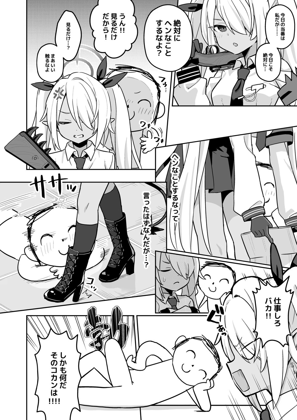 ブルーアーカイブ見せ槍合同 31ページ
