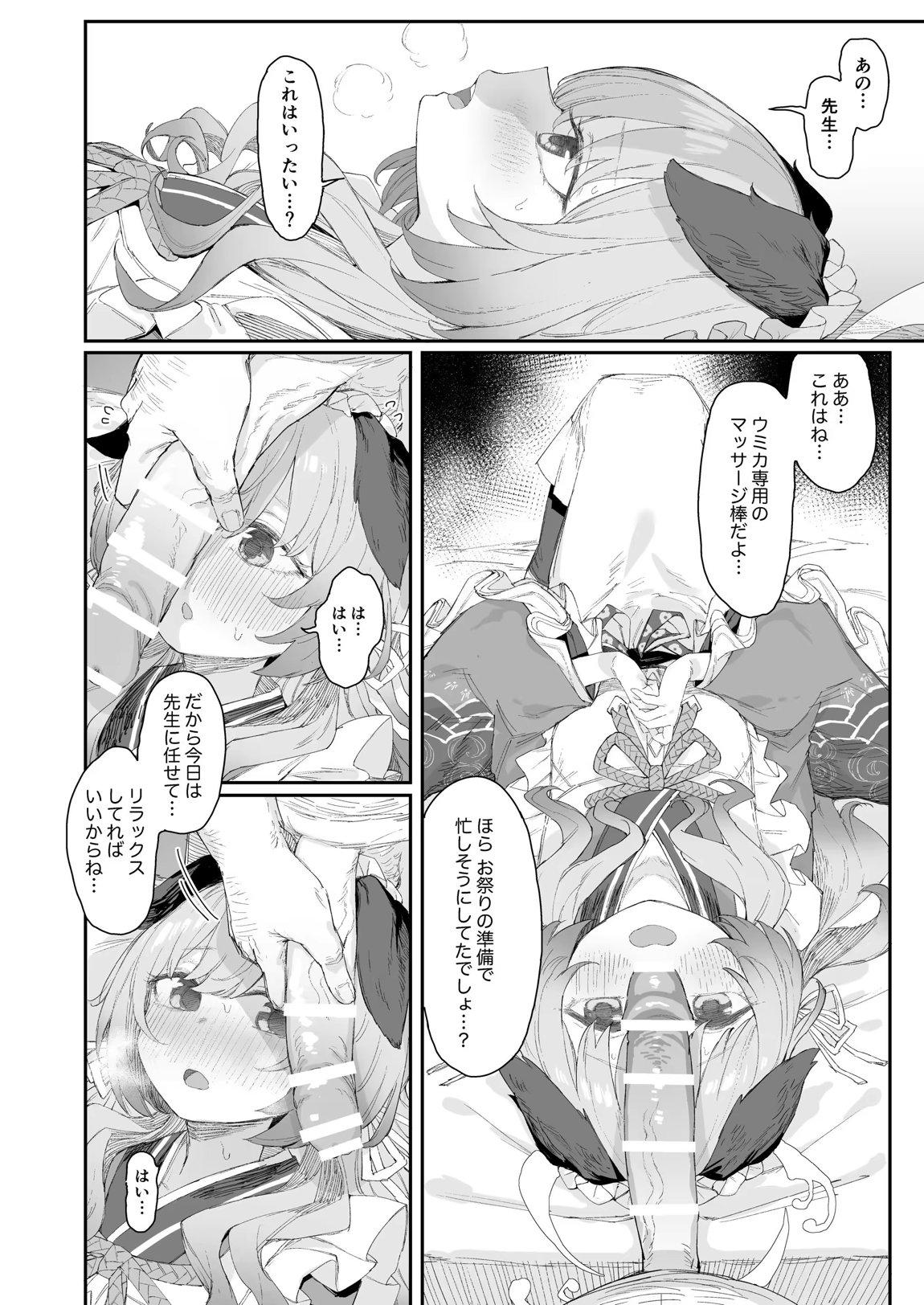 ブルーアーカイブ見せ槍合同 33ページ