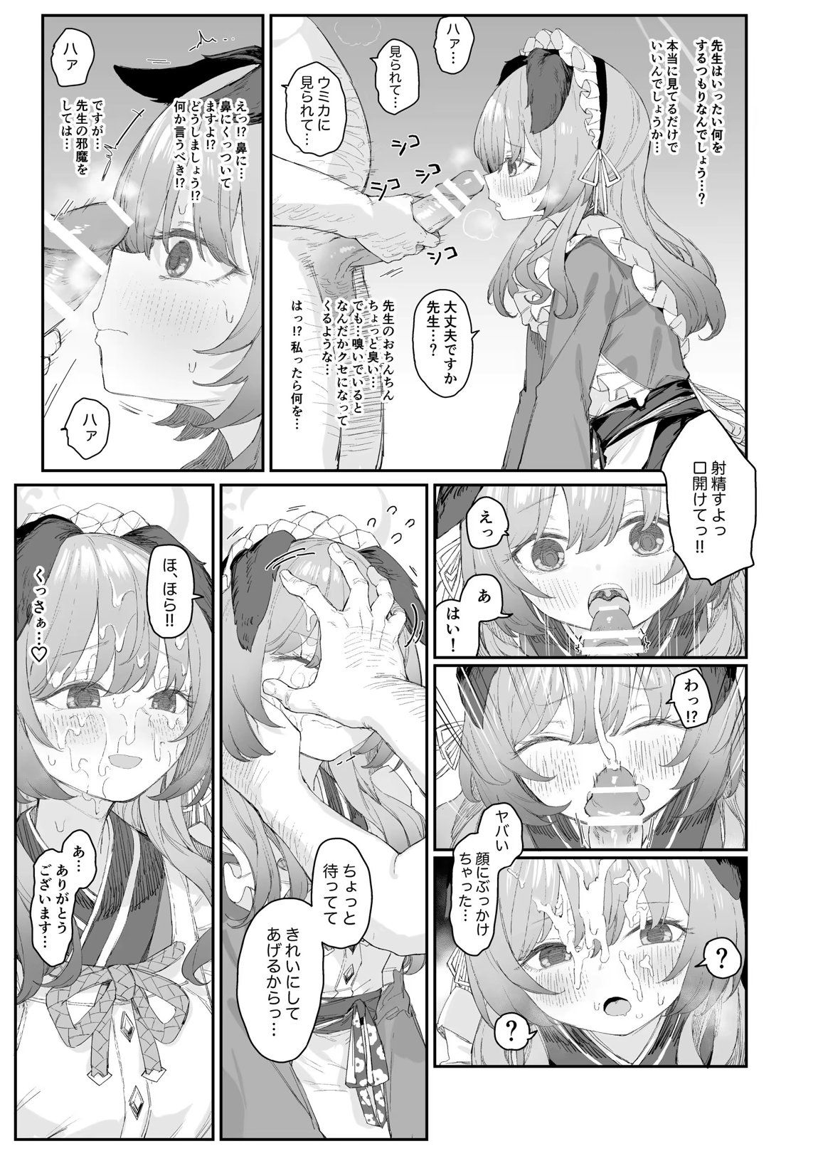 ブルーアーカイブ見せ槍合同 34ページ