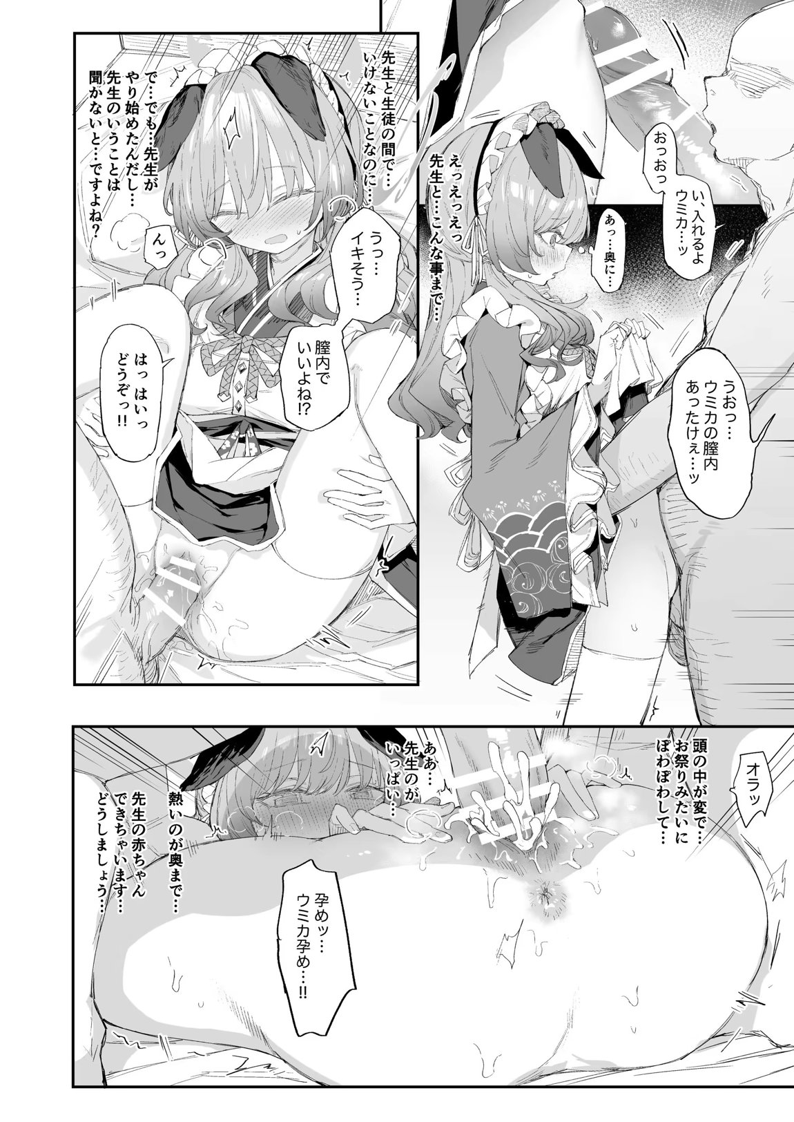 ブルーアーカイブ見せ槍合同 35ページ