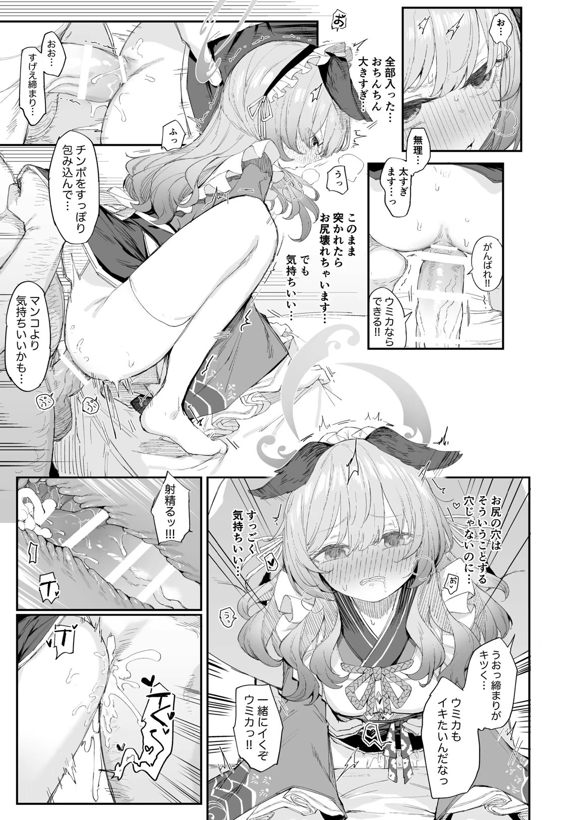 ブルーアーカイブ見せ槍合同 36ページ