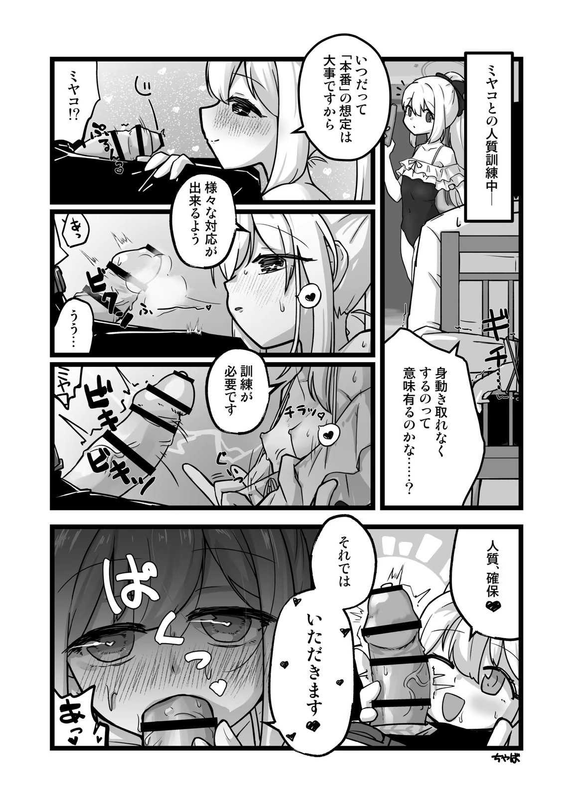 ブルーアーカイブ見せ槍合同 38ページ