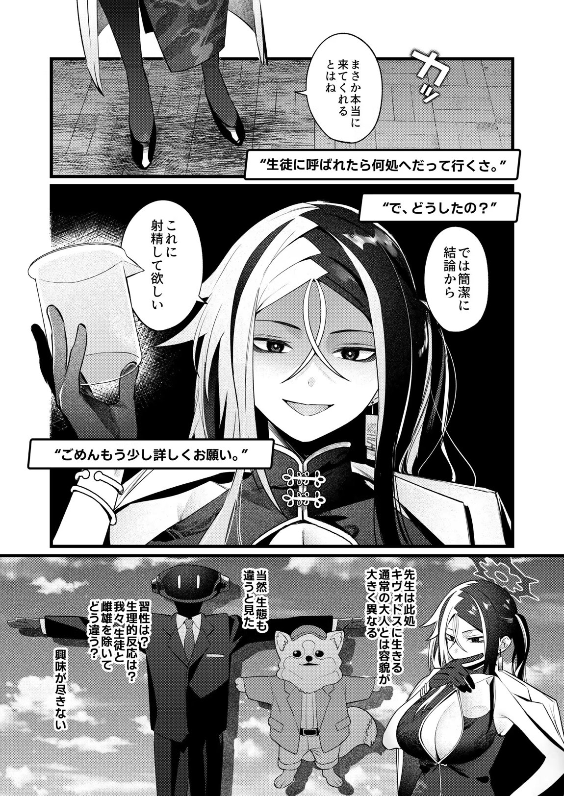 ブルーアーカイブ見せ槍合同 39ページ