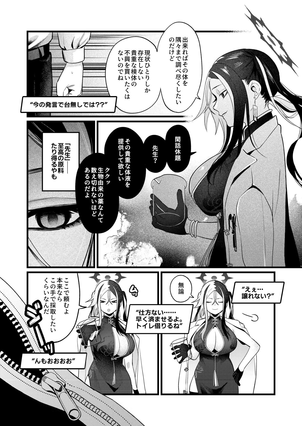 ブルーアーカイブ見せ槍合同 40ページ
