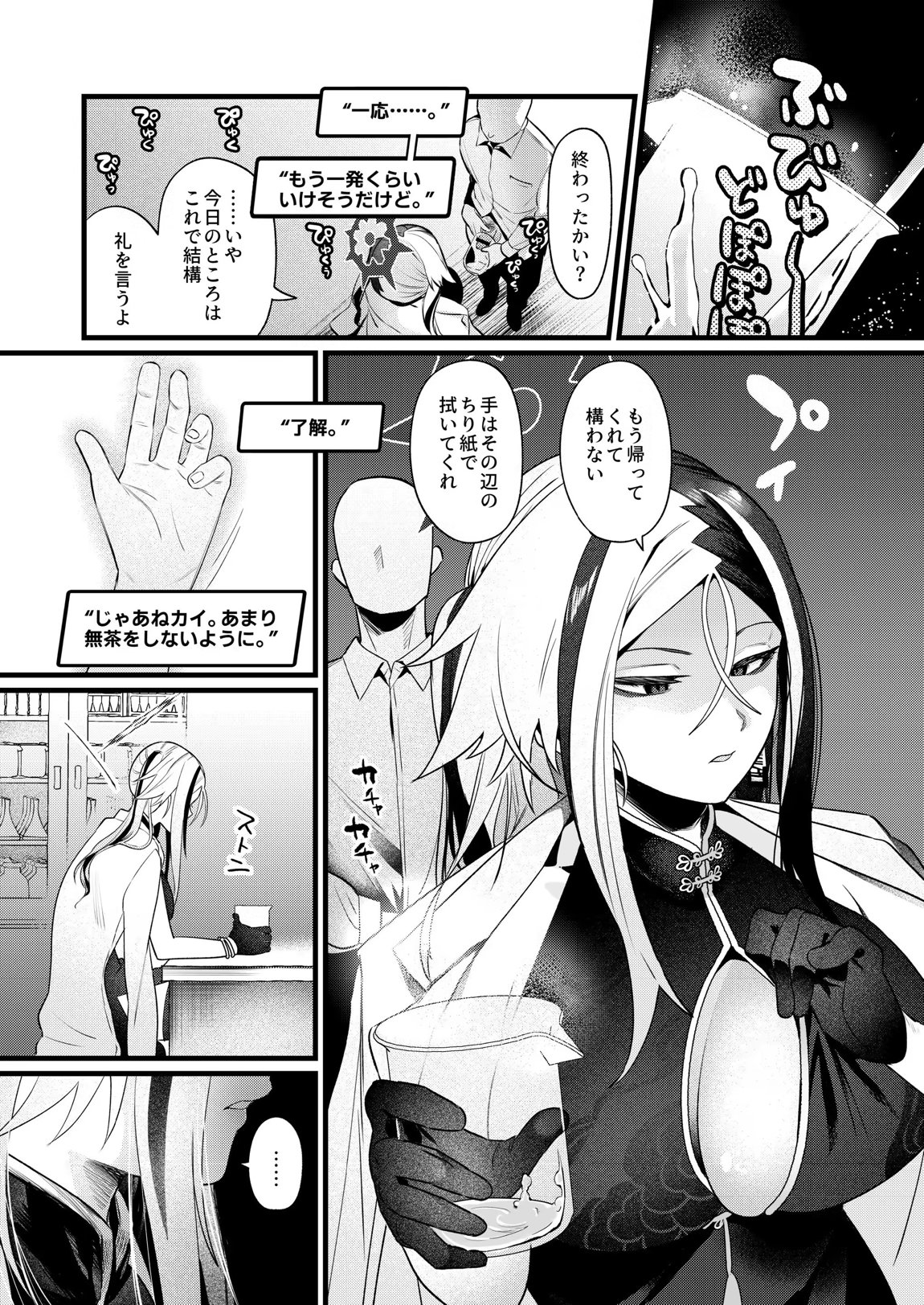 ブルーアーカイブ見せ槍合同 43ページ