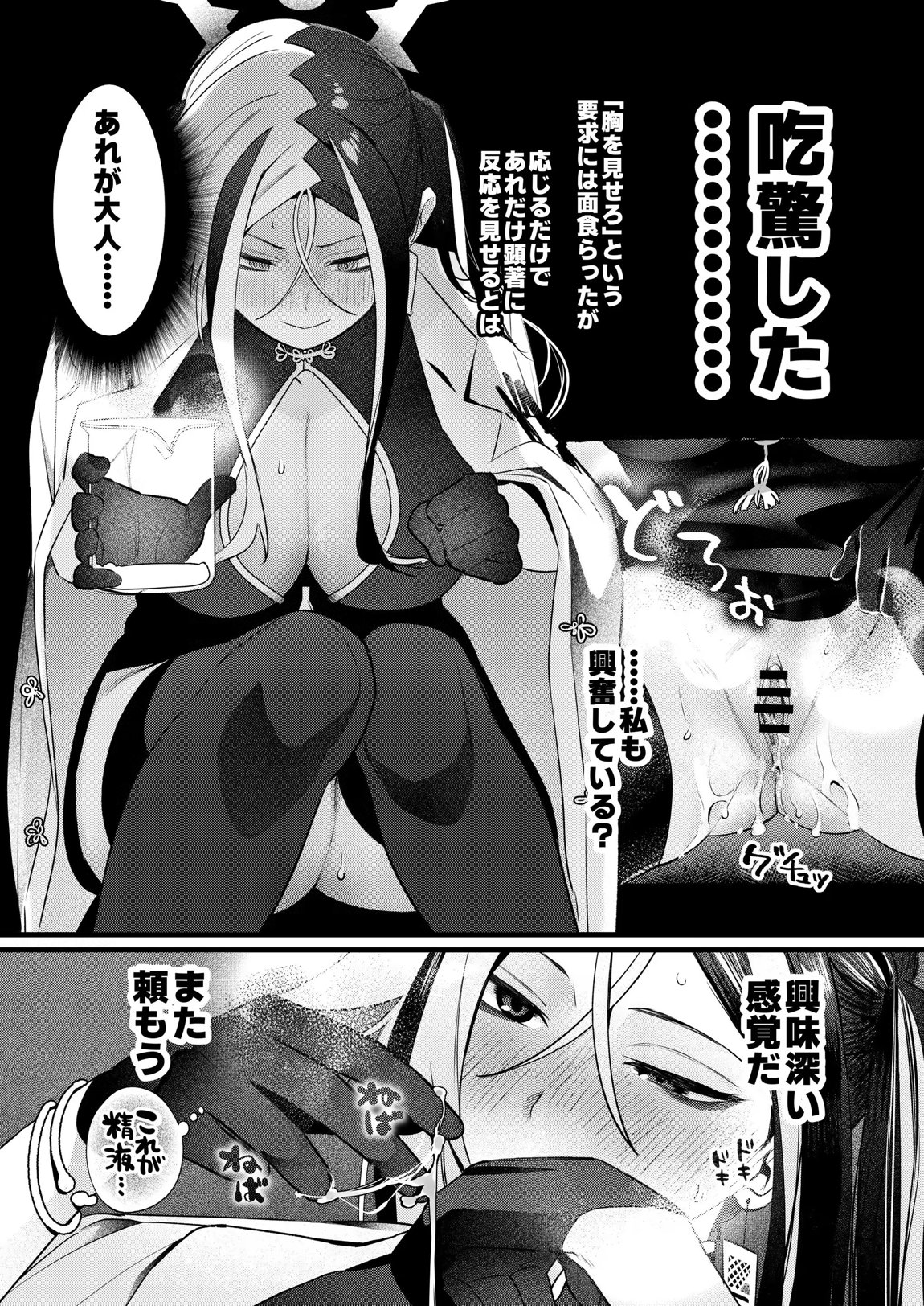 ブルーアーカイブ見せ槍合同 44ページ