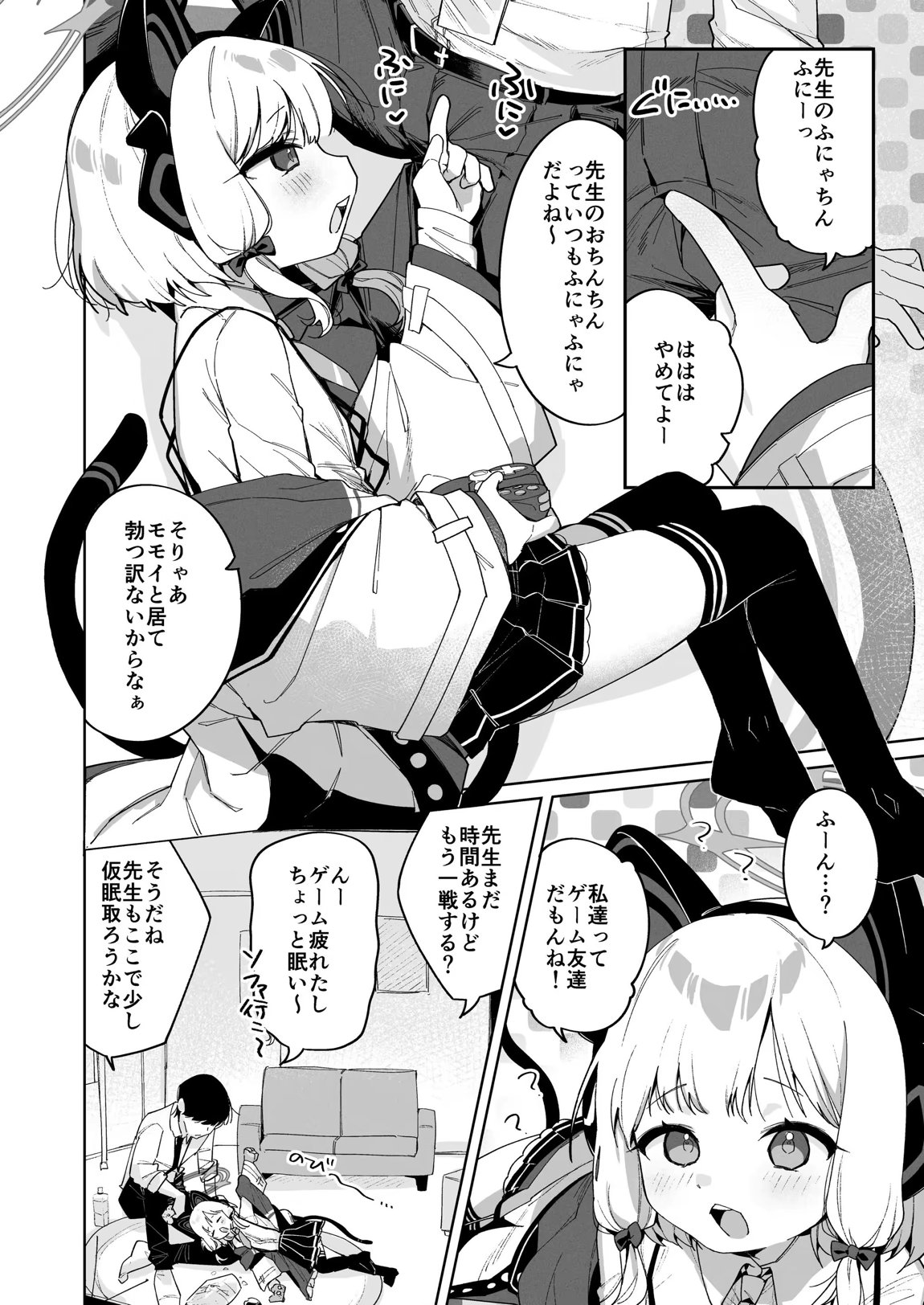 ブルーアーカイブ見せ槍合同 45ページ