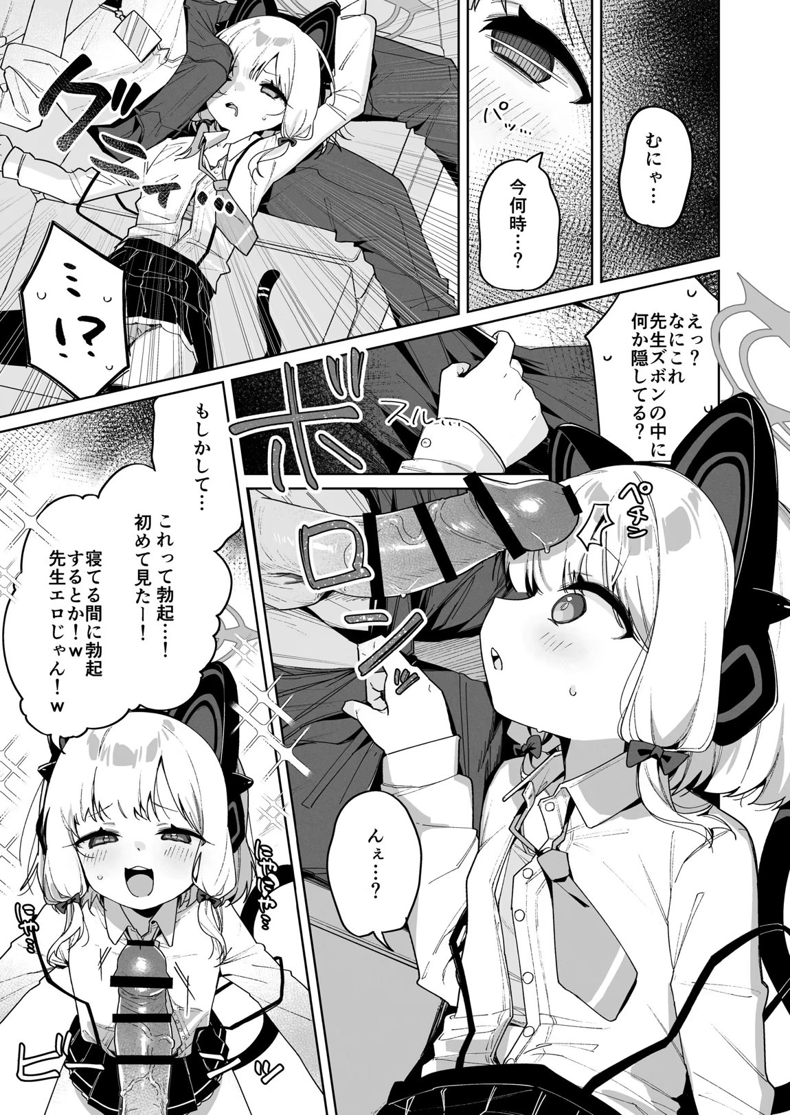 ブルーアーカイブ見せ槍合同 46ページ