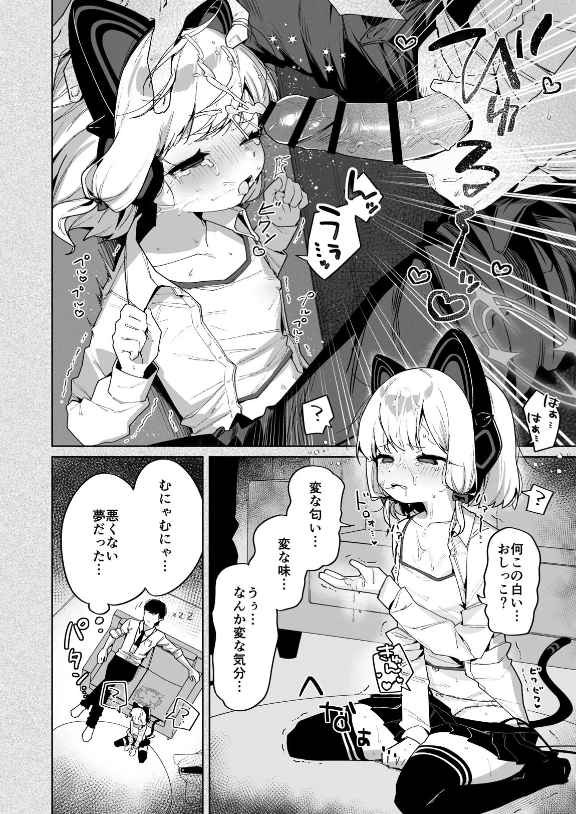 ブルーアーカイブ見せ槍合同 49ページ