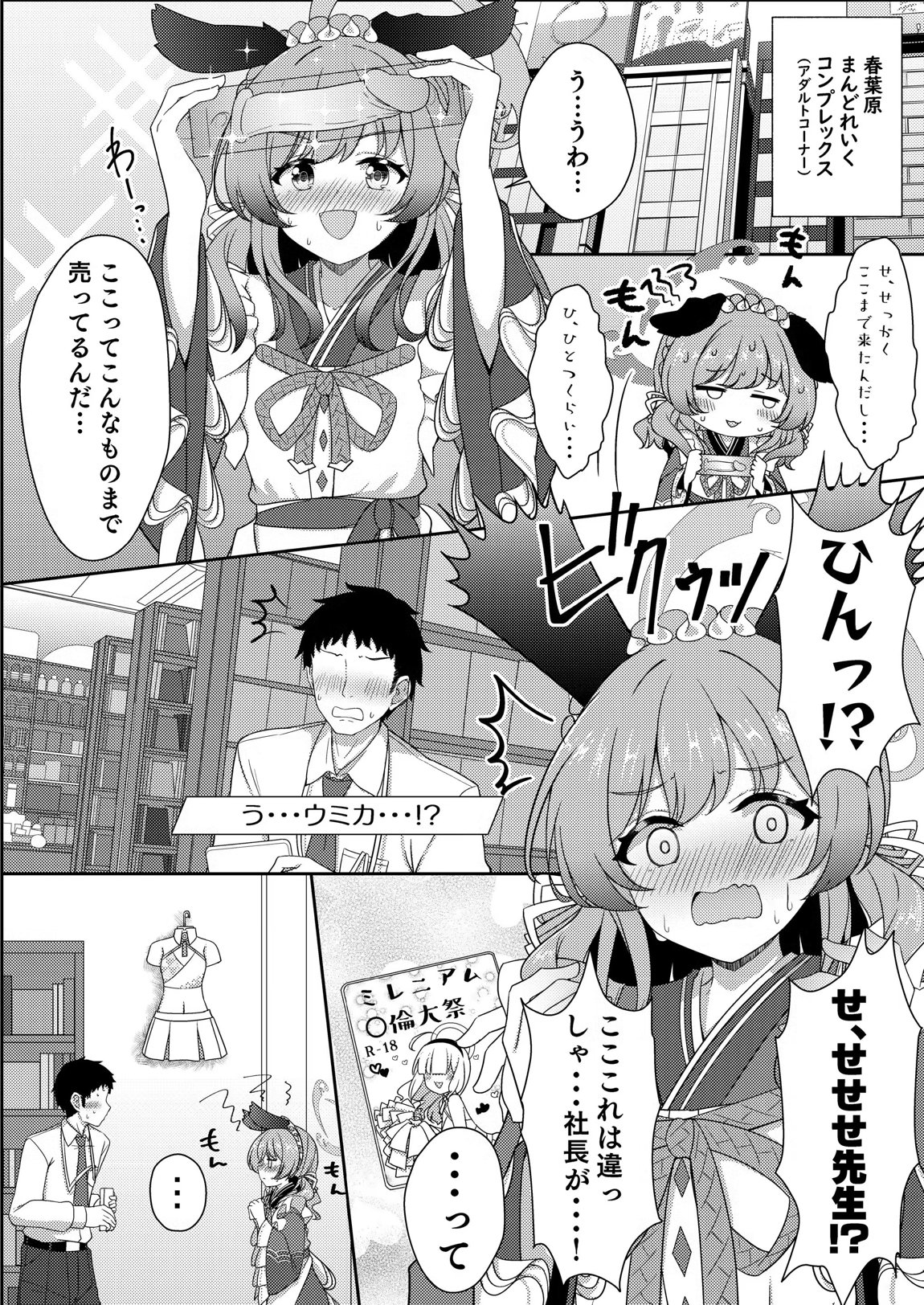 ブルーアーカイブ見せ槍合同 50ページ