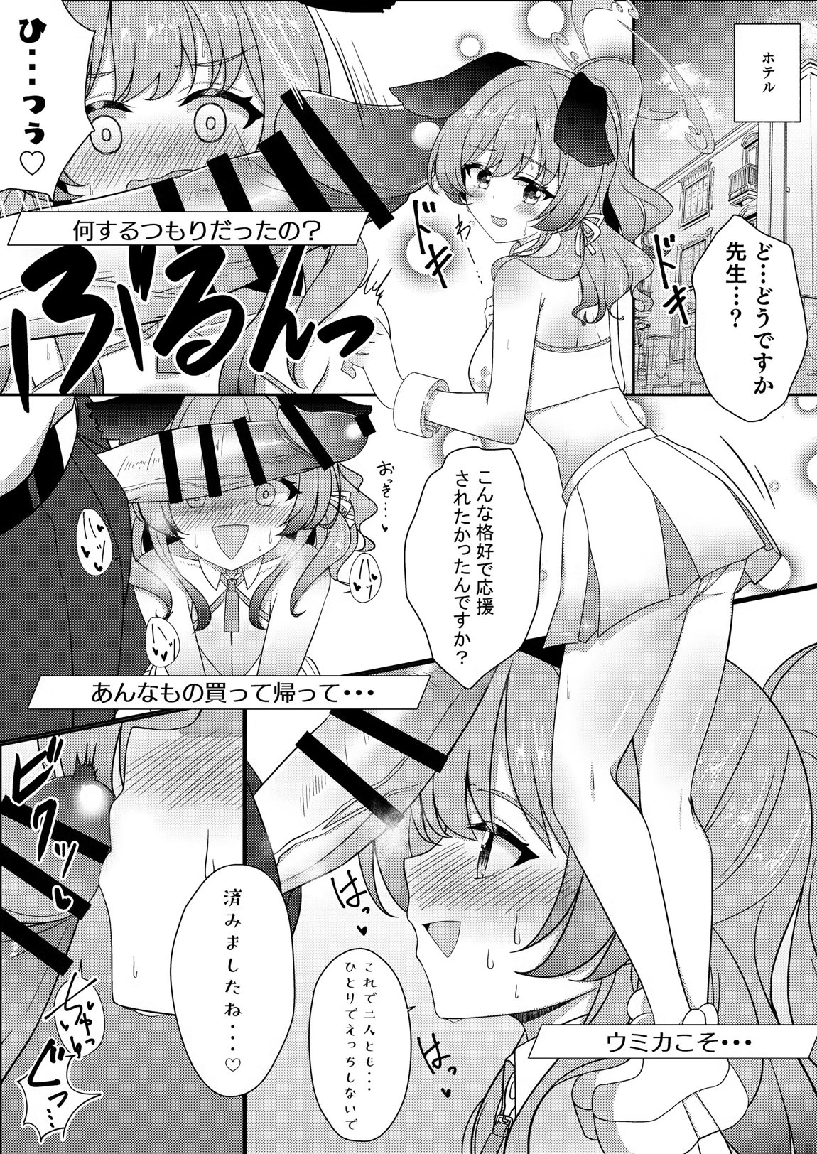 ブルーアーカイブ見せ槍合同 51ページ