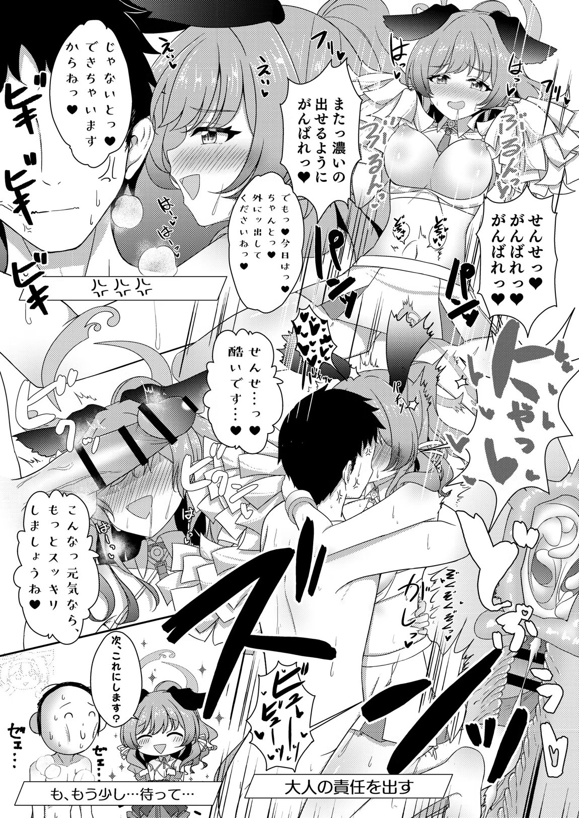 ブルーアーカイブ見せ槍合同 53ページ