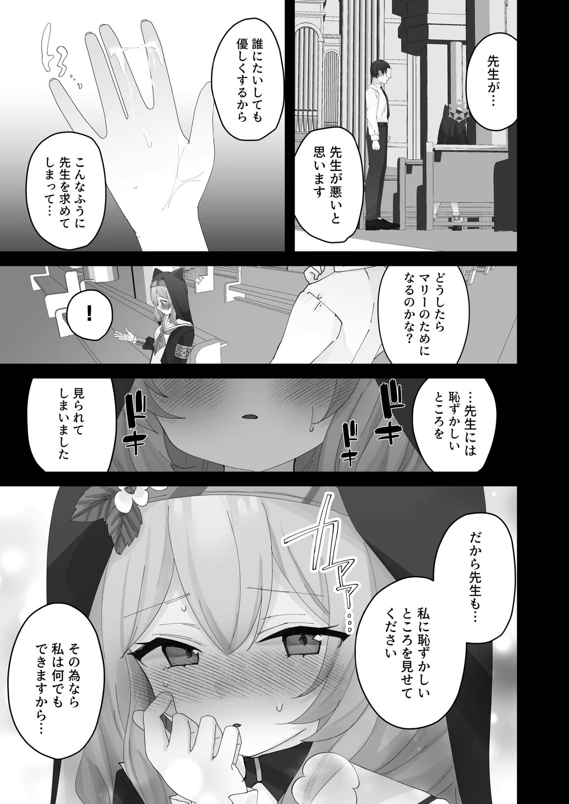 ブルーアーカイブ見せ槍合同 56ページ