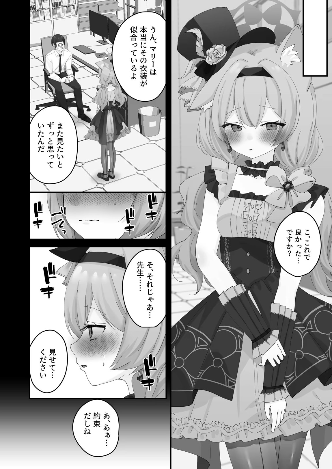 ブルーアーカイブ見せ槍合同 57ページ