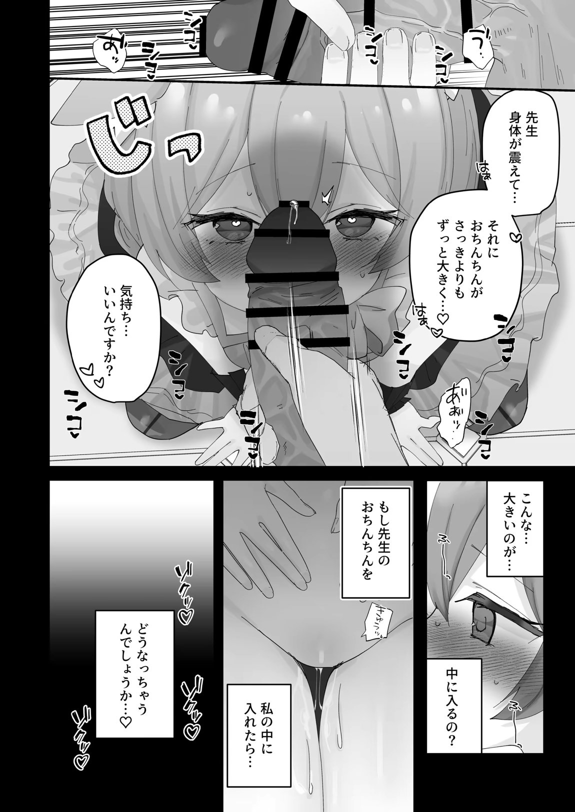 ブルーアーカイブ見せ槍合同 59ページ