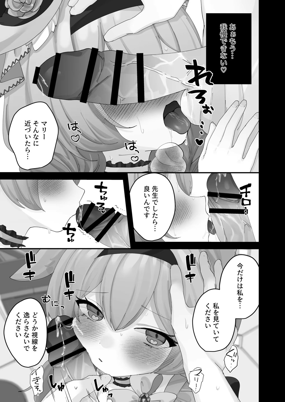 ブルーアーカイブ見せ槍合同 60ページ