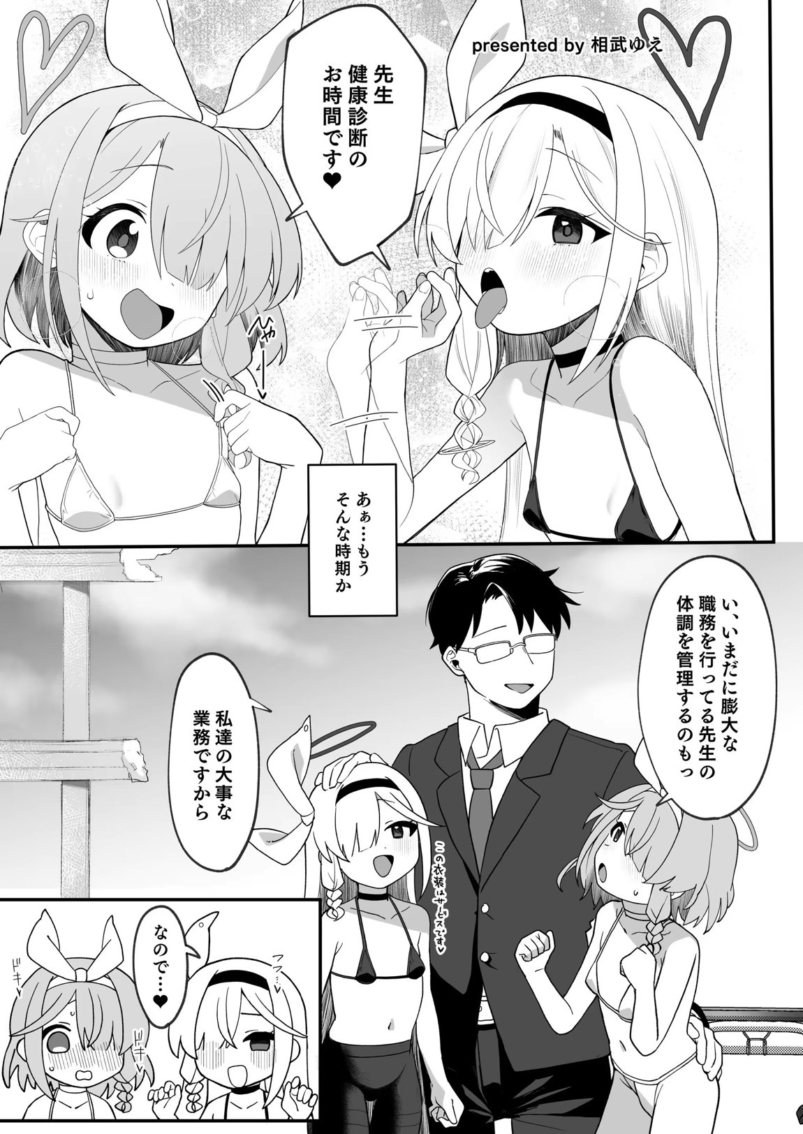 ブルーアーカイブ見せ槍合同 62ページ