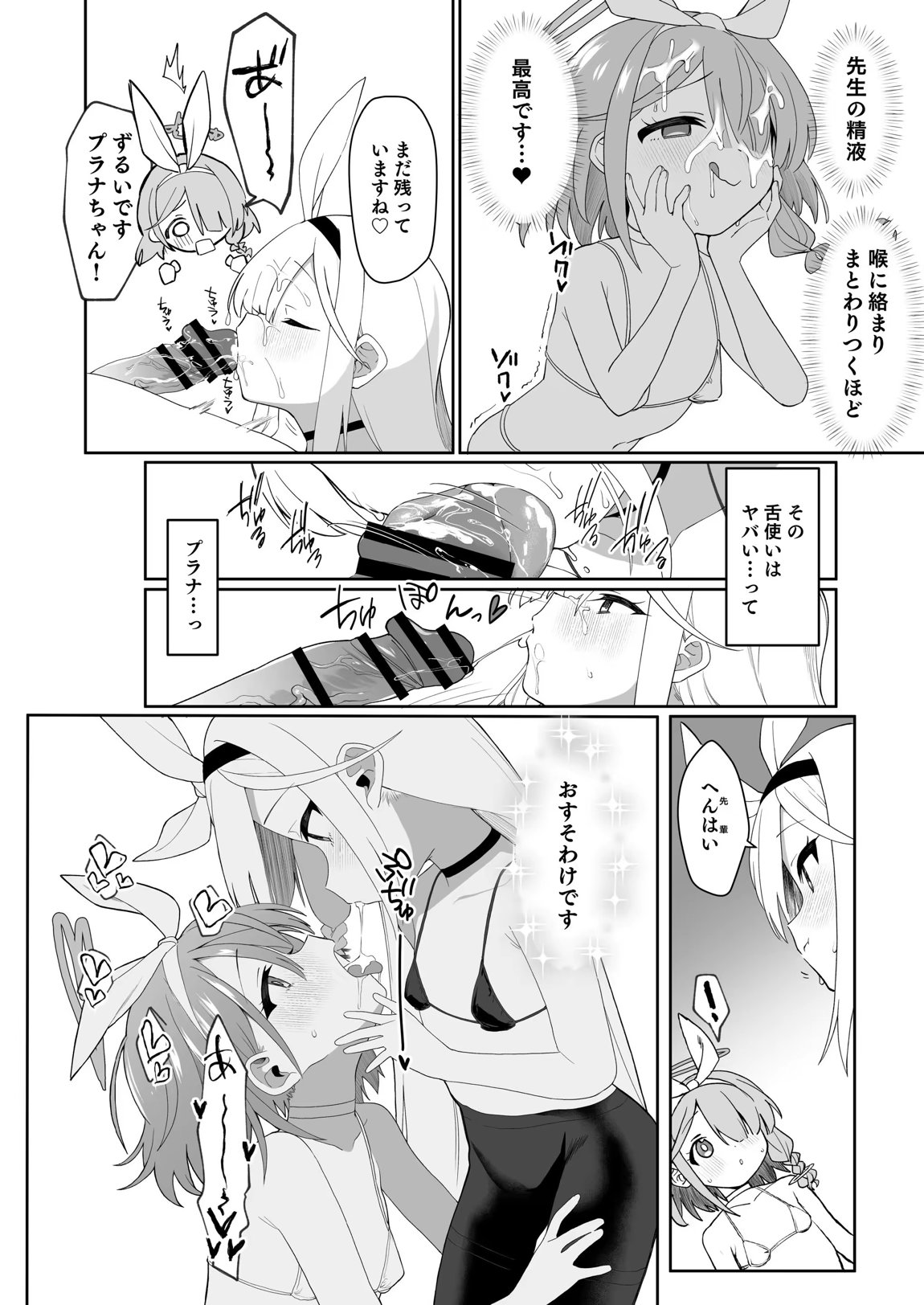 ブルーアーカイブ見せ槍合同 65ページ