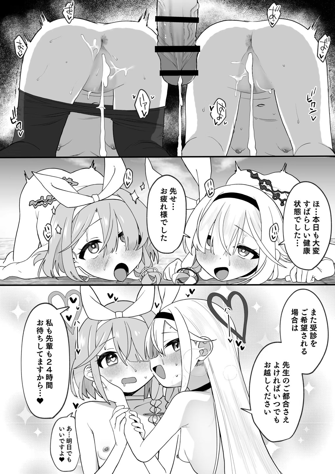 ブルーアーカイブ見せ槍合同 67ページ