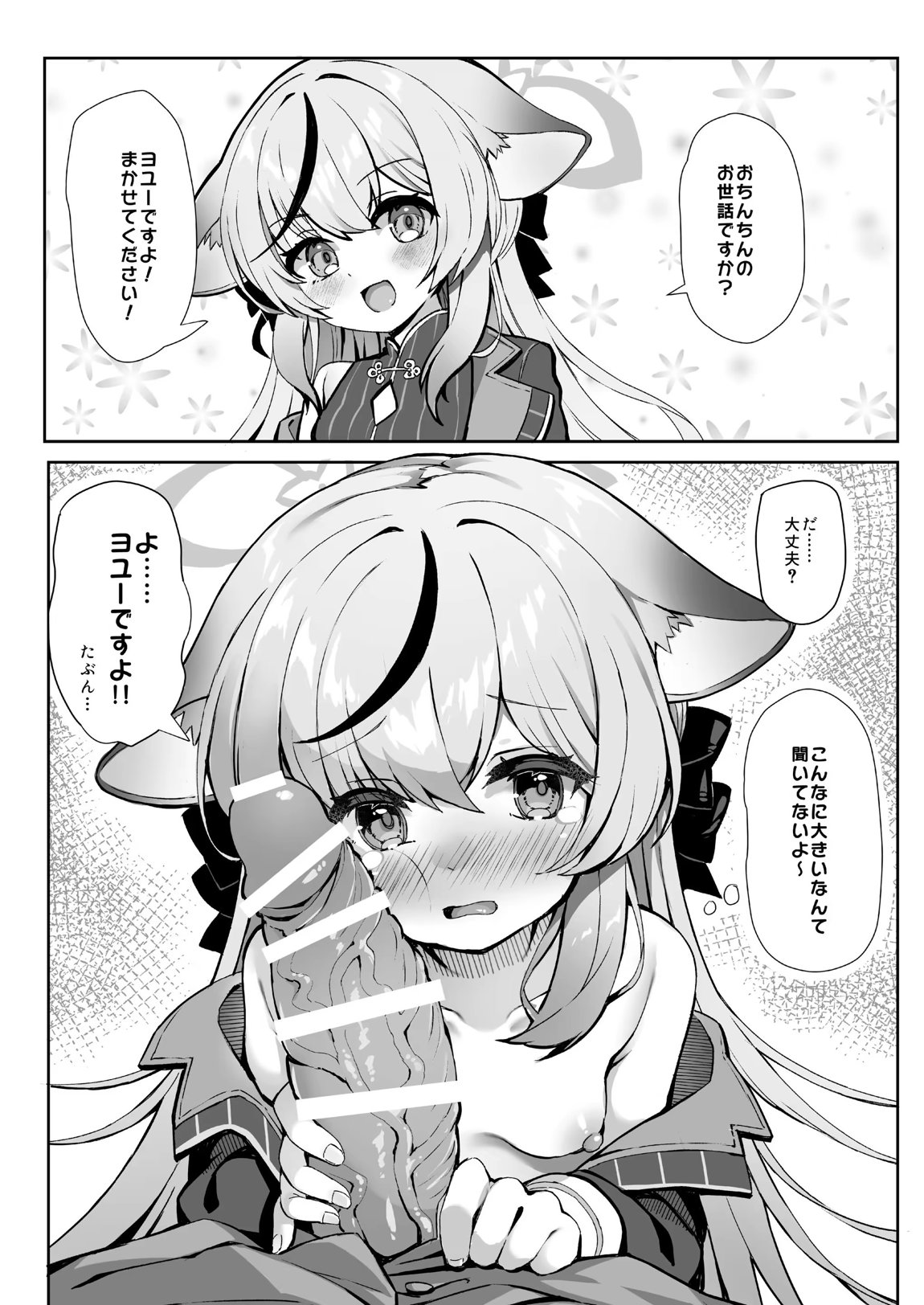 ブルーアーカイブ見せ槍合同 68ページ