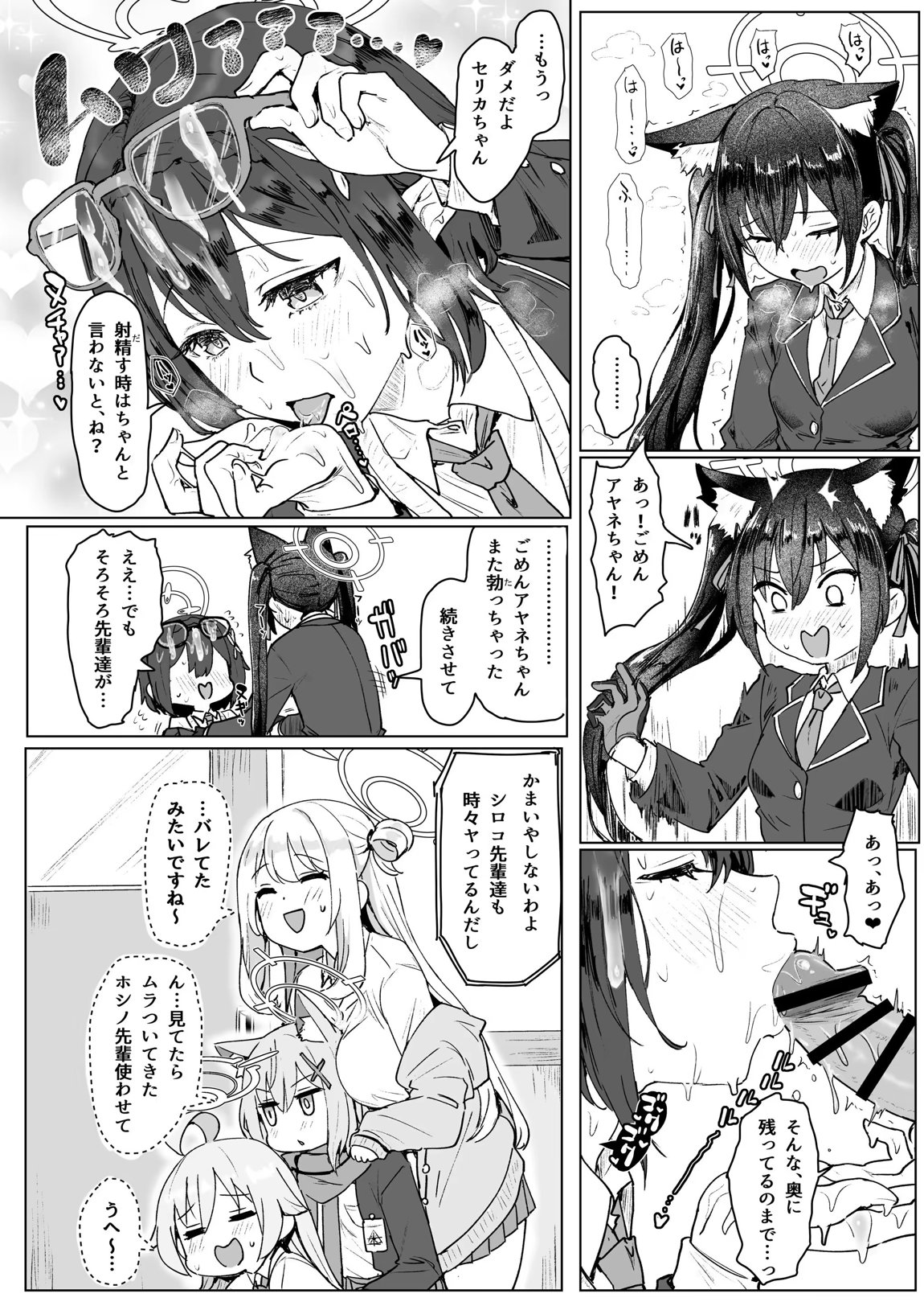 ブルーアーカイブ見せ槍合同 73ページ
