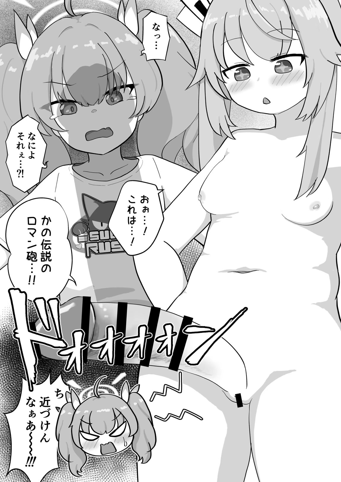 ブルーアーカイブ見せ槍合同 74ページ