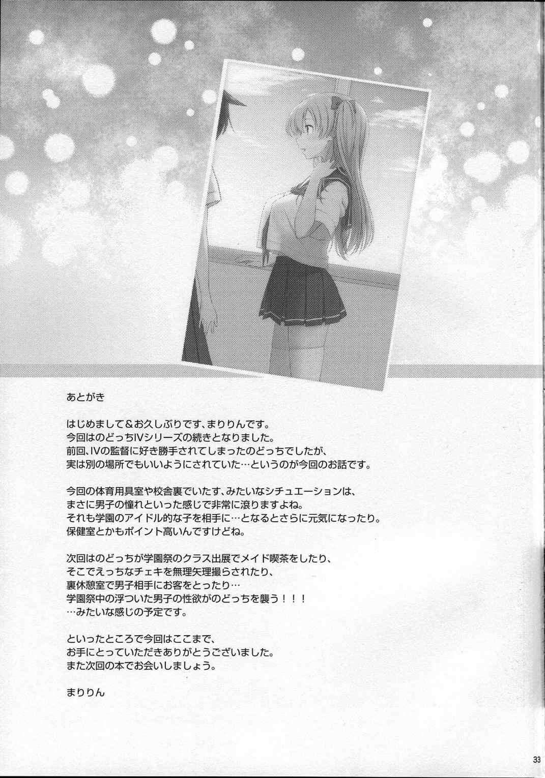 素人ハメ撮り現役Kカップ女子○生のどか 32ページ