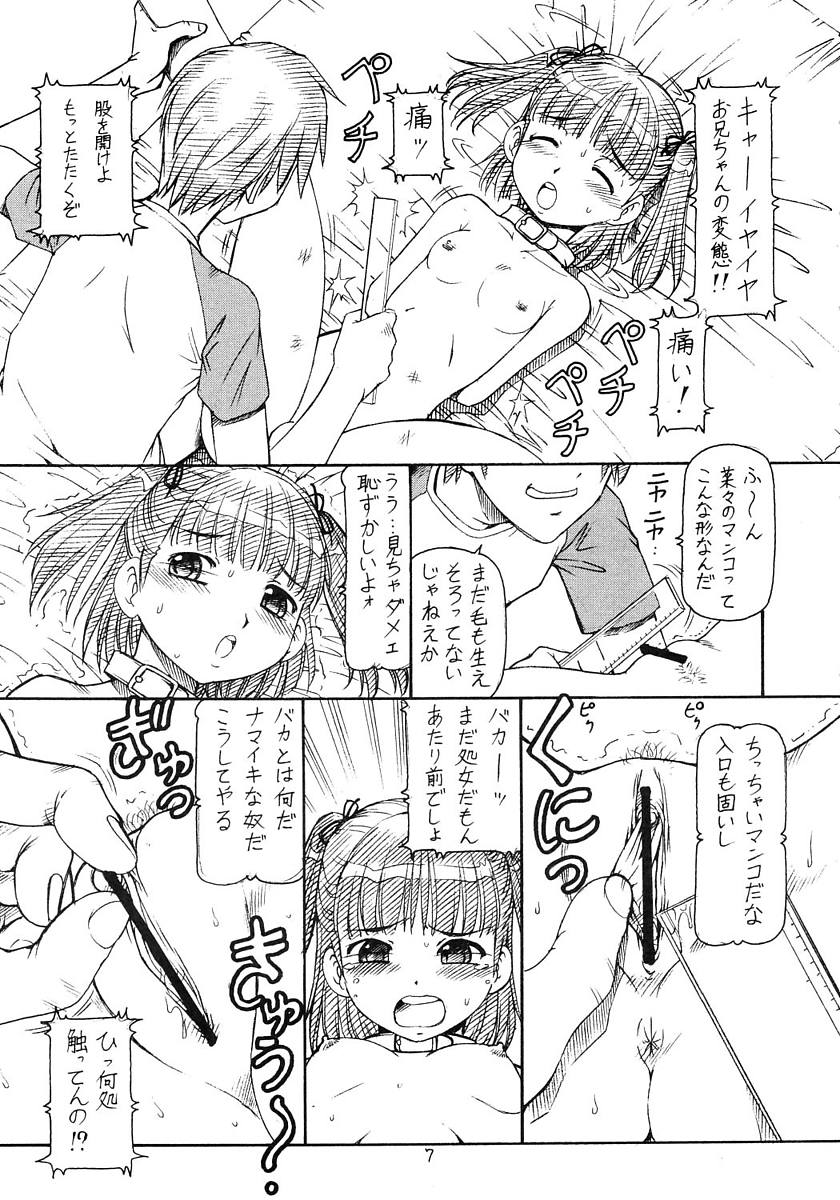 kichi★kiss 肉うどん 8ページ