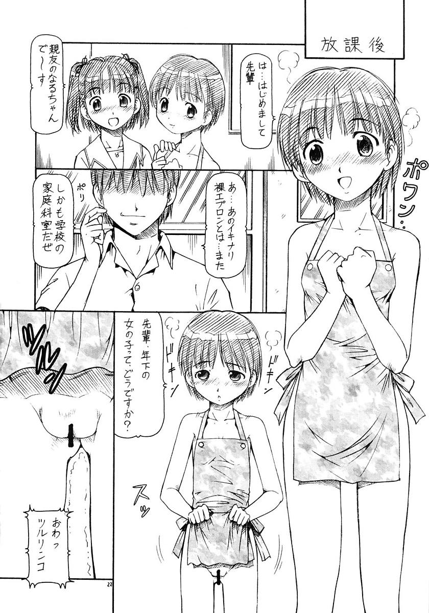 kichi★kiss 肉うどん 23ページ