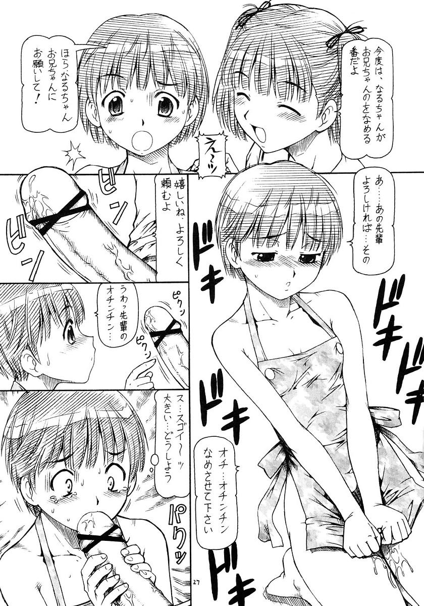 kichi★kiss 肉うどん 28ページ