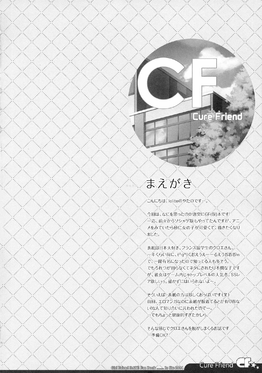 CureFriend 3ページ