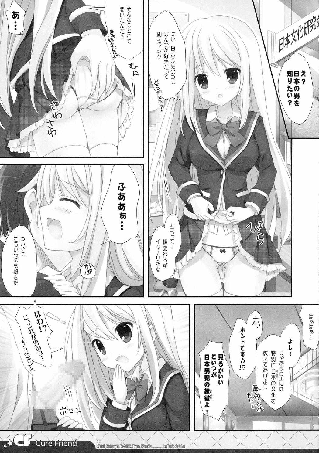 CureFriend 4ページ
