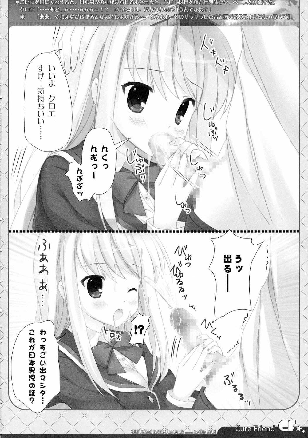 CureFriend 5ページ