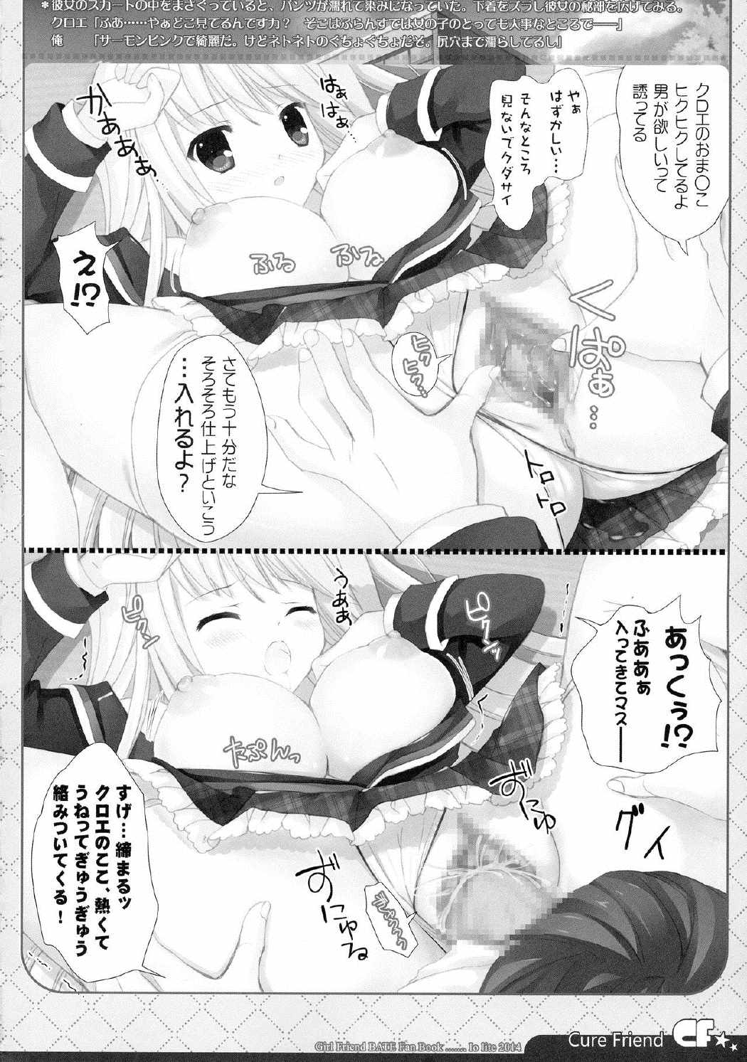 CureFriend 7ページ