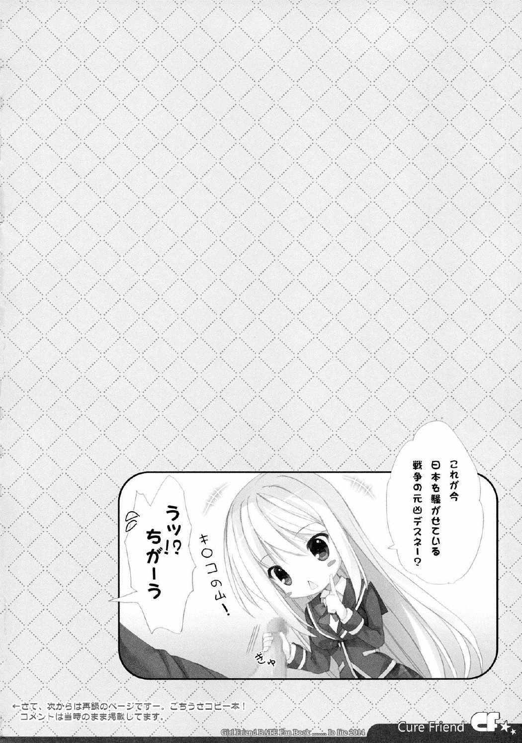 CureFriend 9ページ