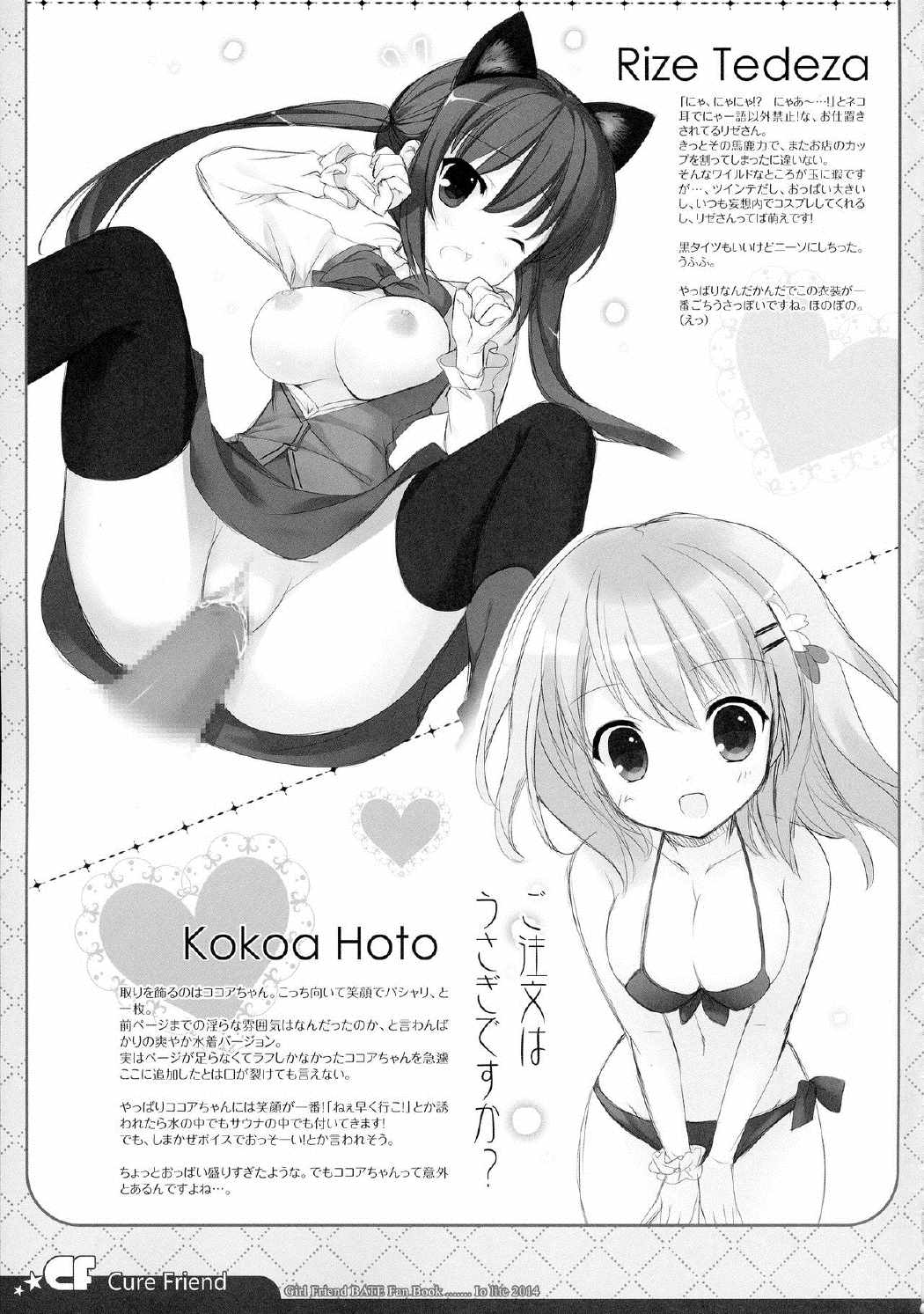 CureFriend 12ページ