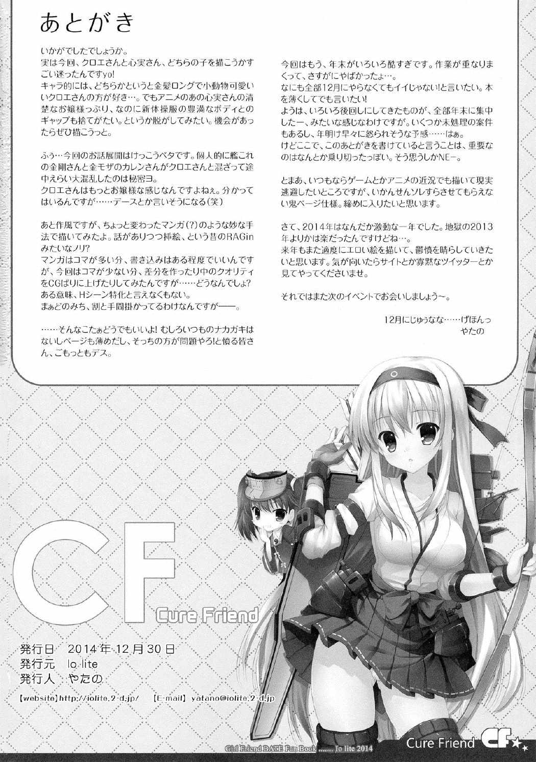 CureFriend 13ページ