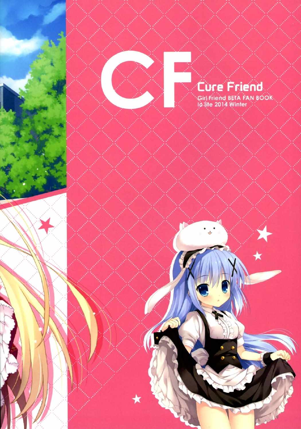 CureFriend 14ページ