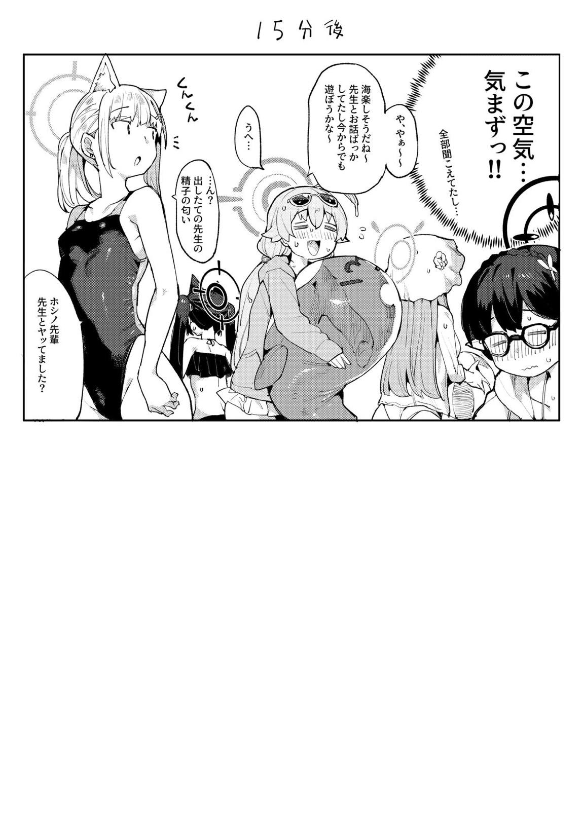 私はホシノがいいんだよ!! 21ページ