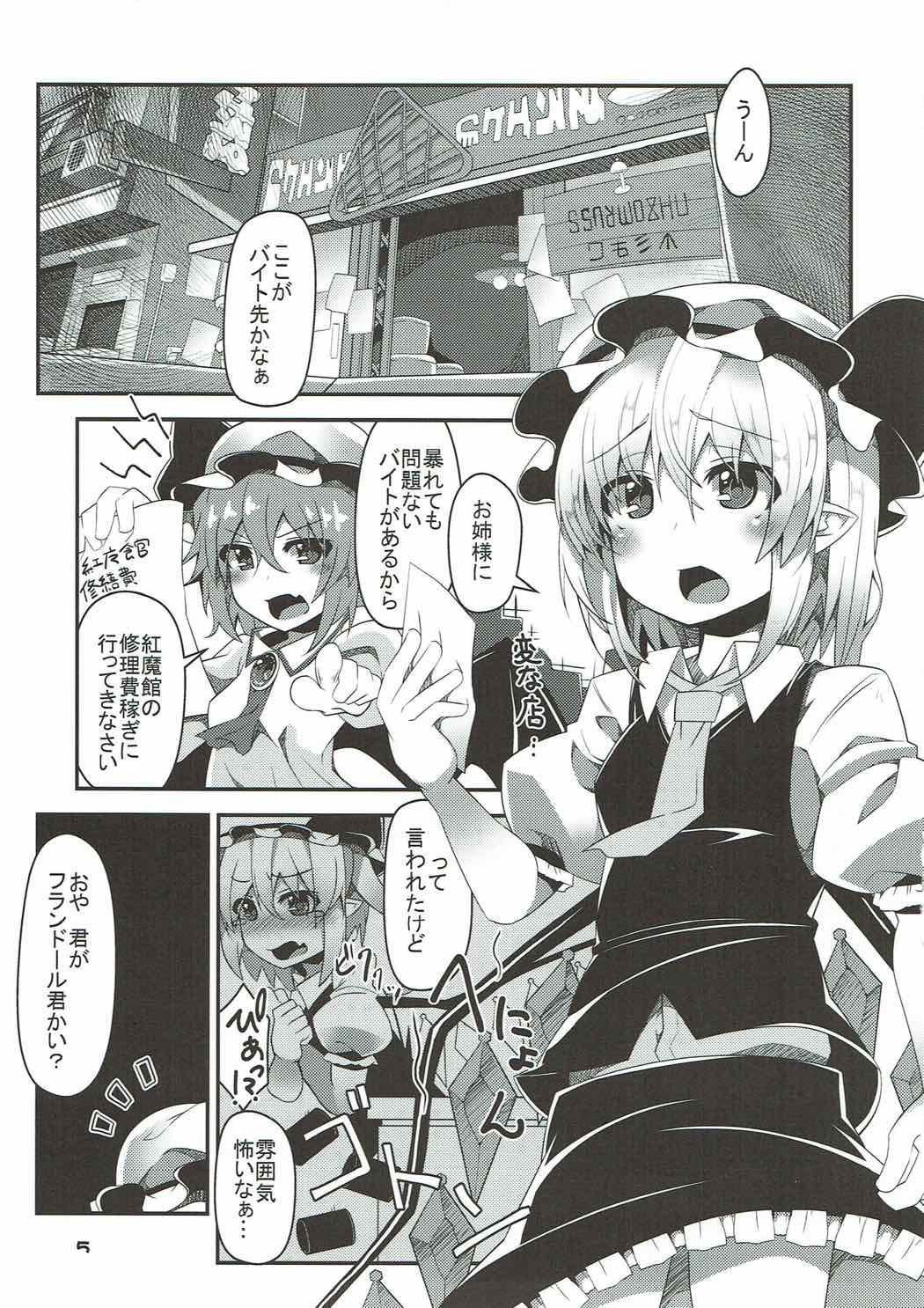 フラントゥーン２ 3ページ