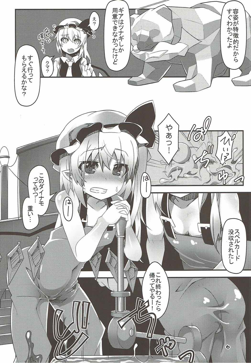 フラントゥーン２ 4ページ