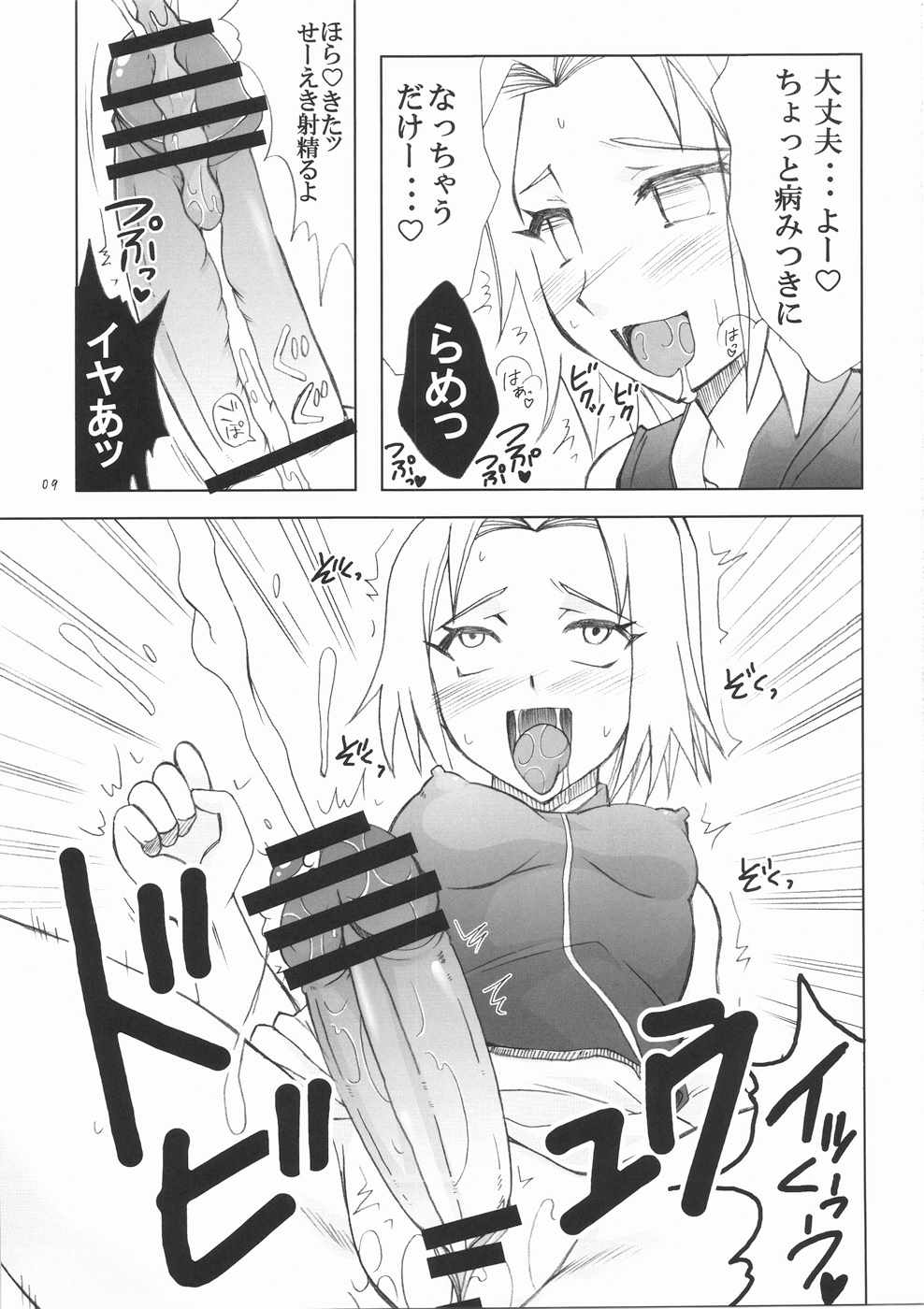ふたなり心転身 8ページ