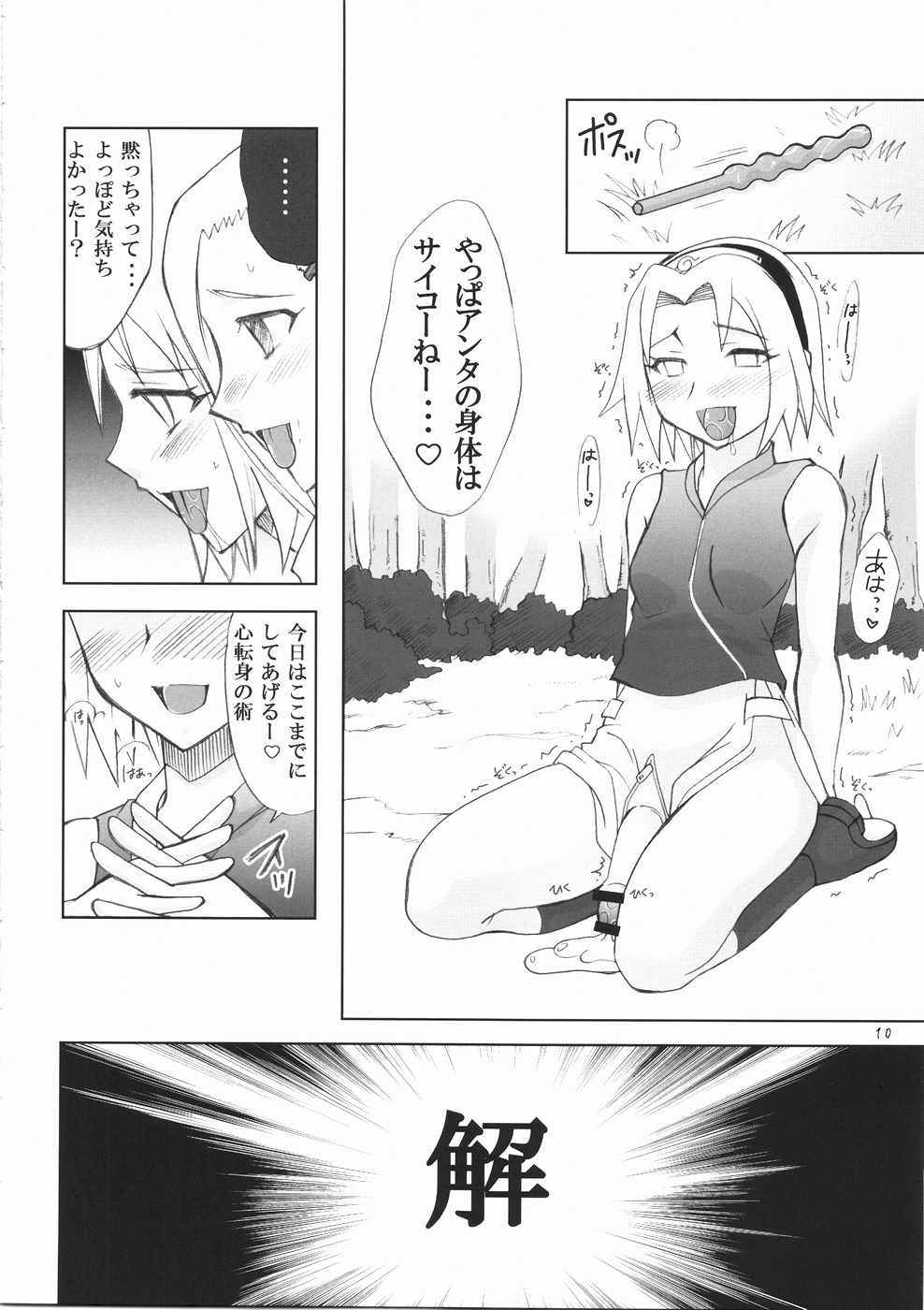 ふたなり心転身 9ページ