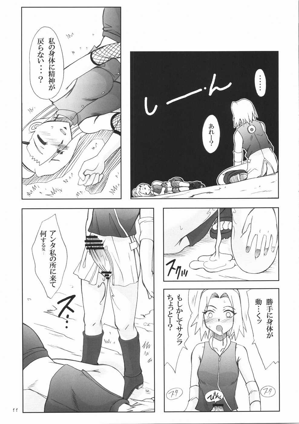 ふたなり心転身 10ページ