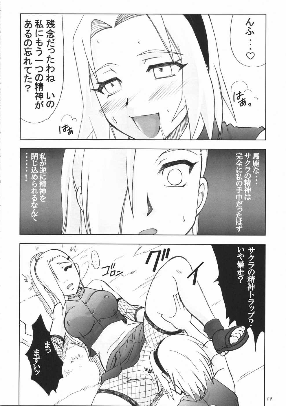ふたなり心転身 11ページ